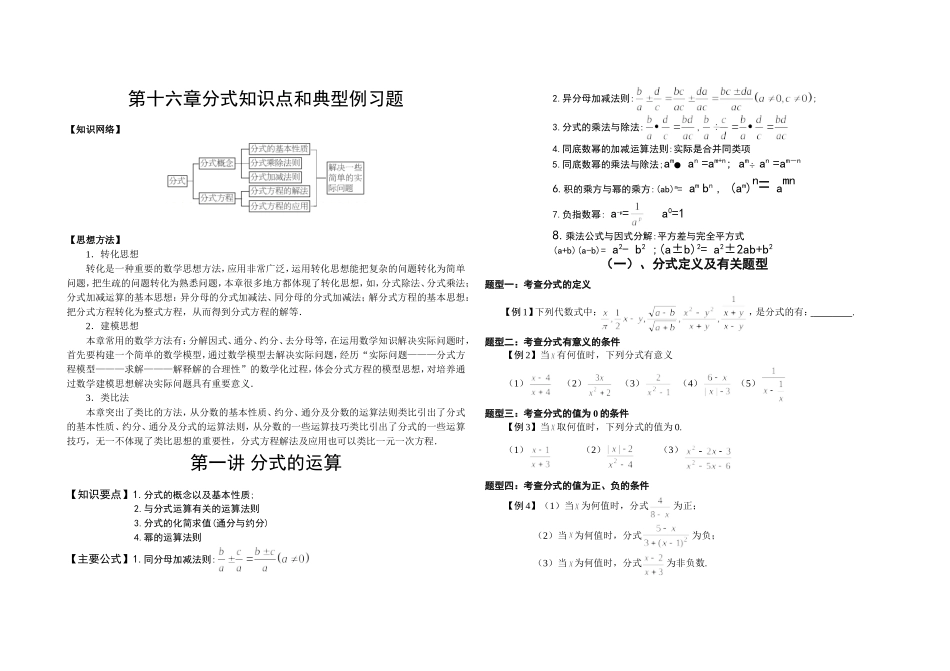 第十六章分式知识点和典型例习题_第1页