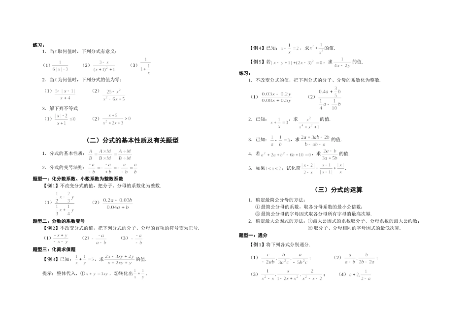 第十六章分式知识点和典型例习题_第2页