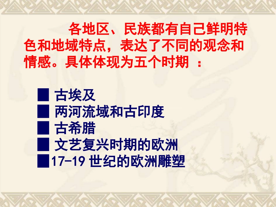 第十二课理想与现实的凝结——外国雕塑撷英(幻灯片课件)_第3页