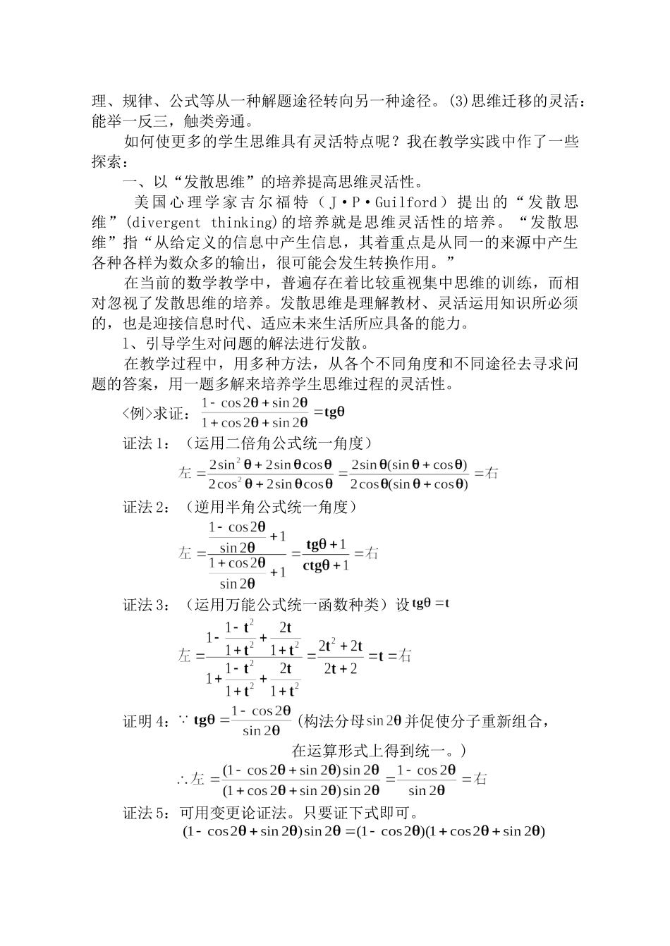 数学教学中学生思维灵活性培养的实践与体会_第2页