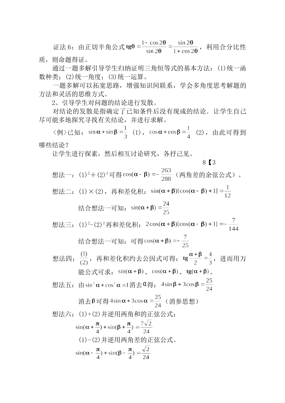 数学教学中学生思维灵活性培养的实践与体会_第3页