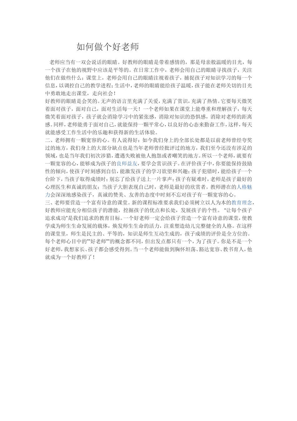 怎样做个好老师文档_第1页