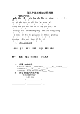 第五单元基础知识复习题