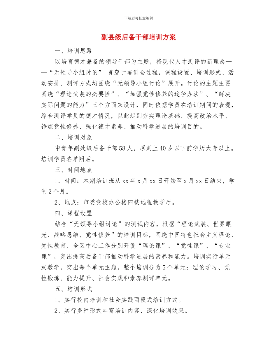 剪纸协会工作计划与副县级后备干部培训方案汇编_第3页