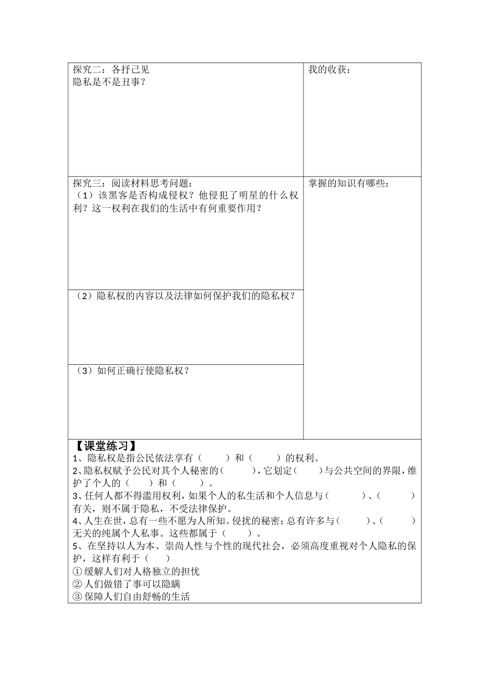 隐私与隐私权导学案_第2页