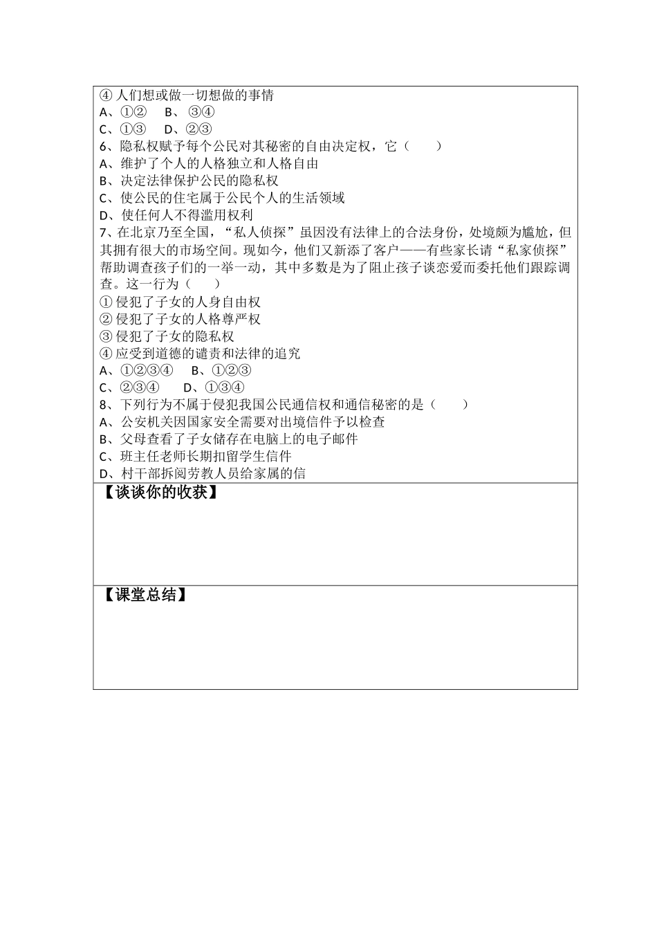 隐私与隐私权导学案_第3页