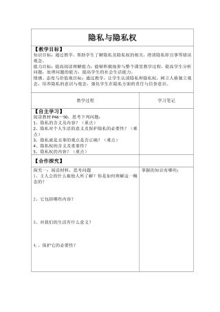 隐私与隐私权导学案