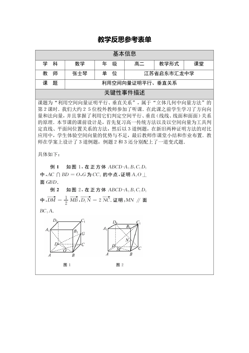 高二数学教学生成性分析_第1页