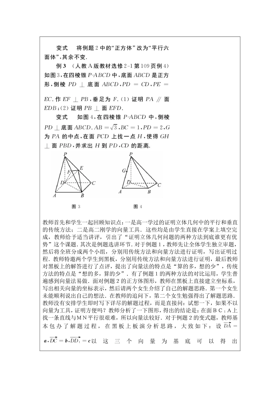高二数学教学生成性分析_第2页