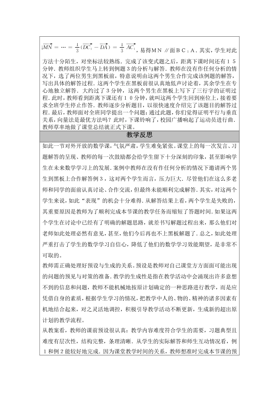 高二数学教学生成性分析_第3页