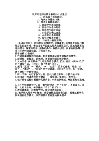 华应龙老师给数学教师的十点建议