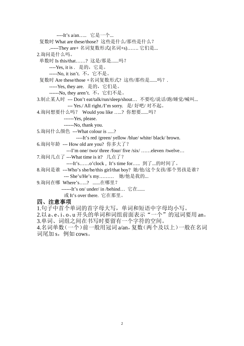 译林版三年级英语下册期终复习重点_第2页