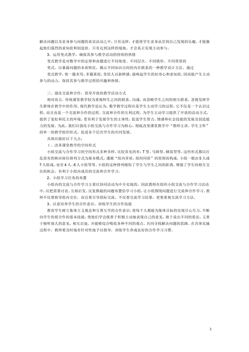 关于提高数学教学开放度的探索和思考_第3页