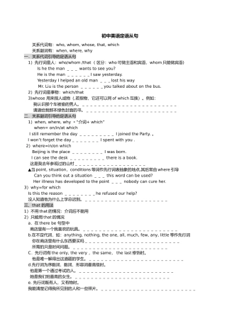 初中英语定语从句讲解及练习