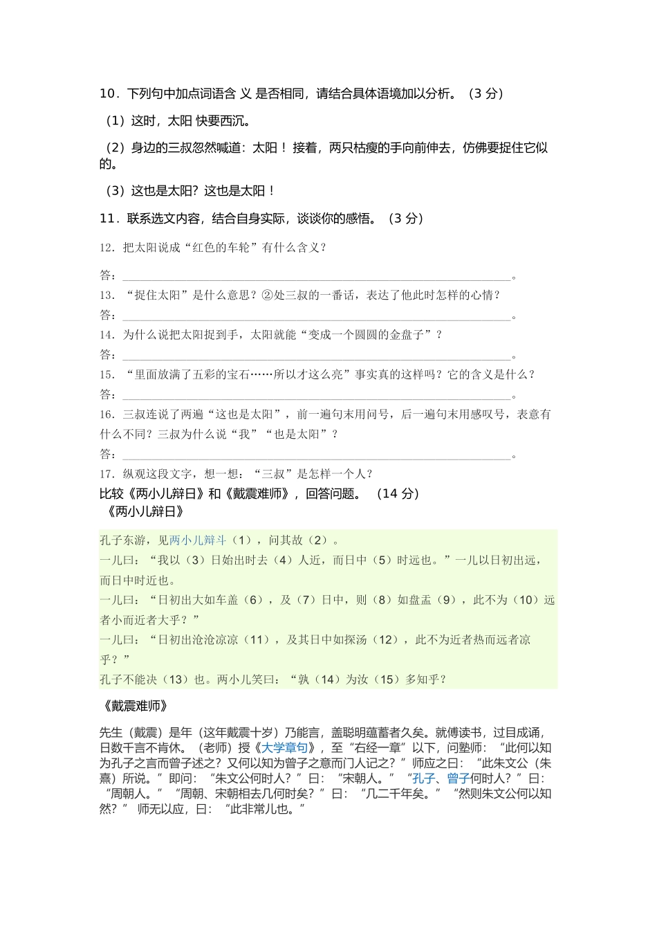 第二学期七年级第一次月考语文试题_第3页