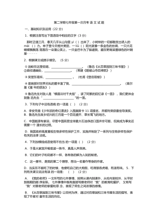 第二学期七年级第一次月考语文试题