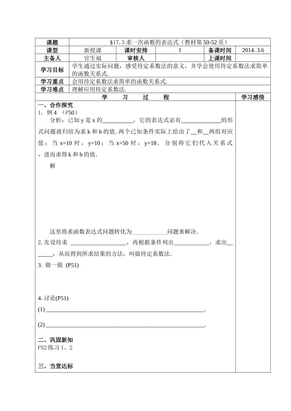 求一次函数的表达式导学案_第1页