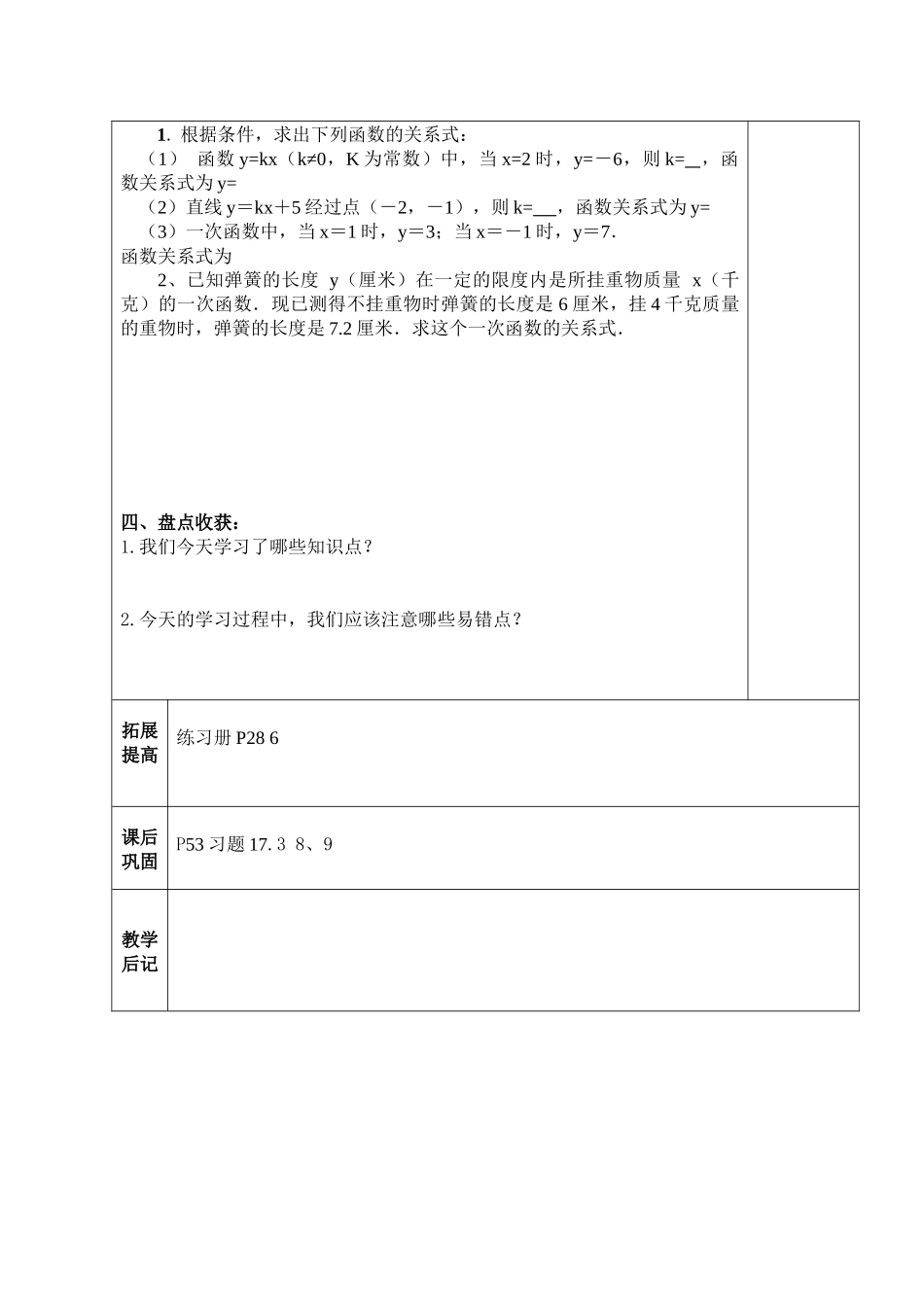 求一次函数的表达式导学案_第2页