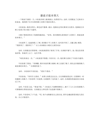 故事-谦虚才能本领大