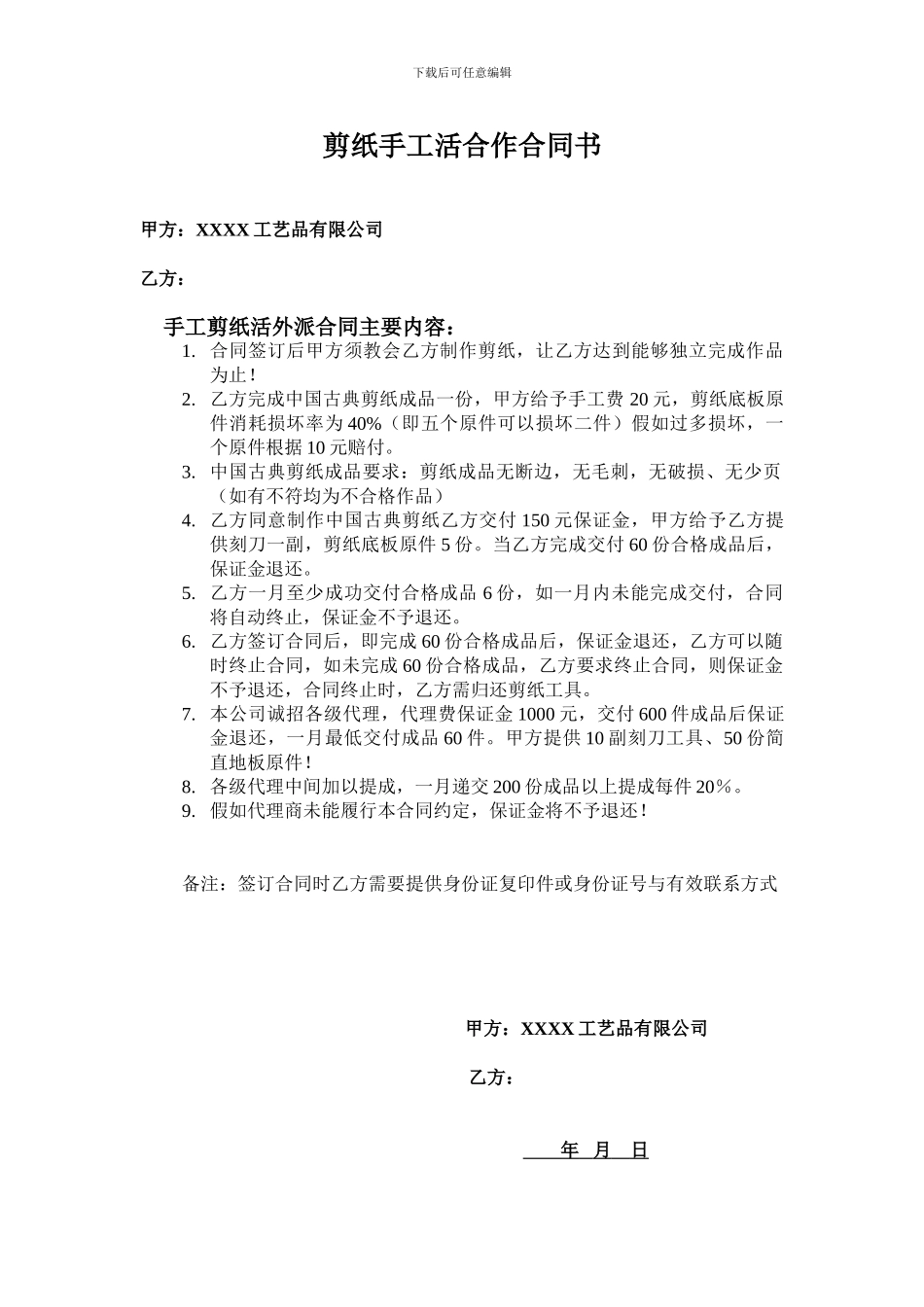 剪纸手工活合作合同书_第1页