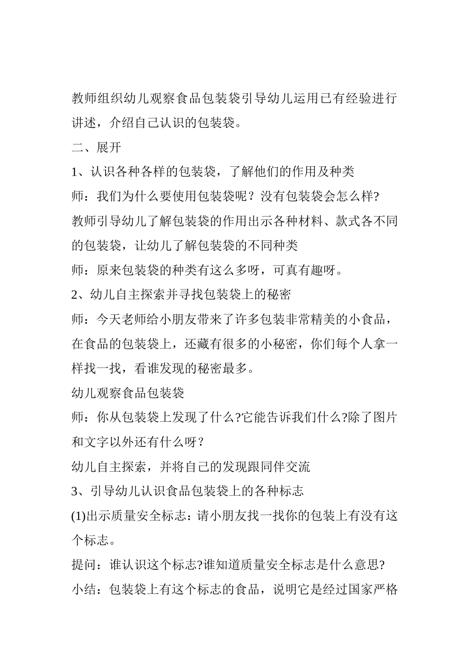 中班教学设计《食品包装袋的秘密》_第2页