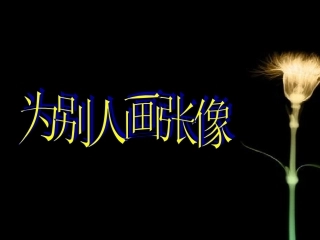 苏教版三年级下册语文习作二练习二读读背背