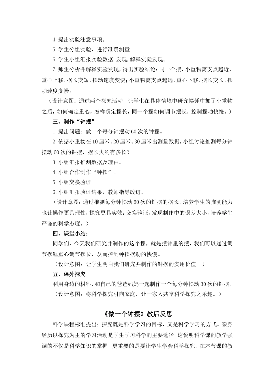 做一个钟摆教学设计_第3页