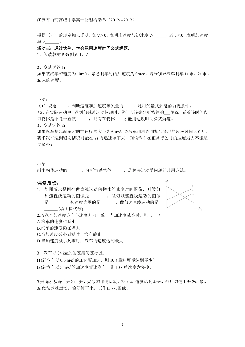 第二节匀变速直线运动的速度与时间的关系_第2页