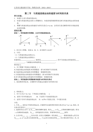第二节匀变速直线运动的速度与时间的关系