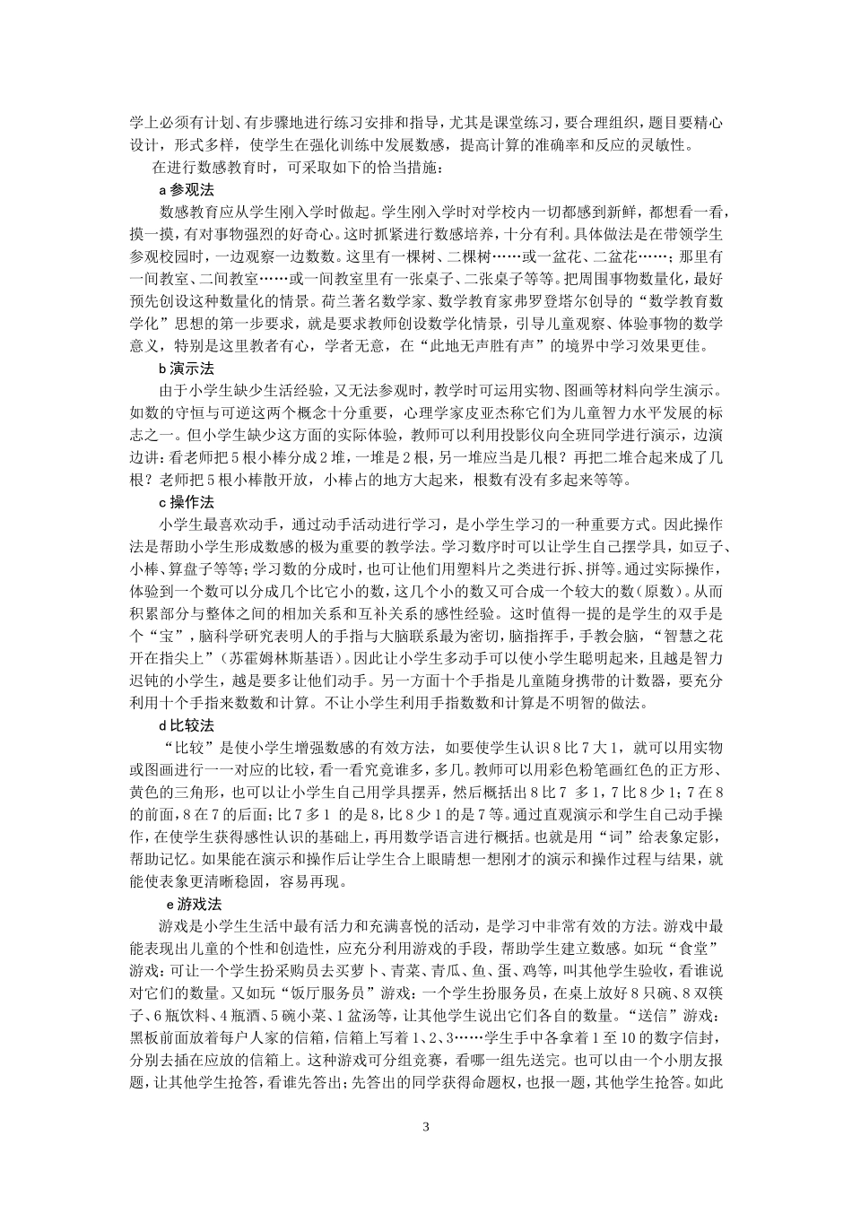 浅谈新课改下小学生数感培养策略-_第3页