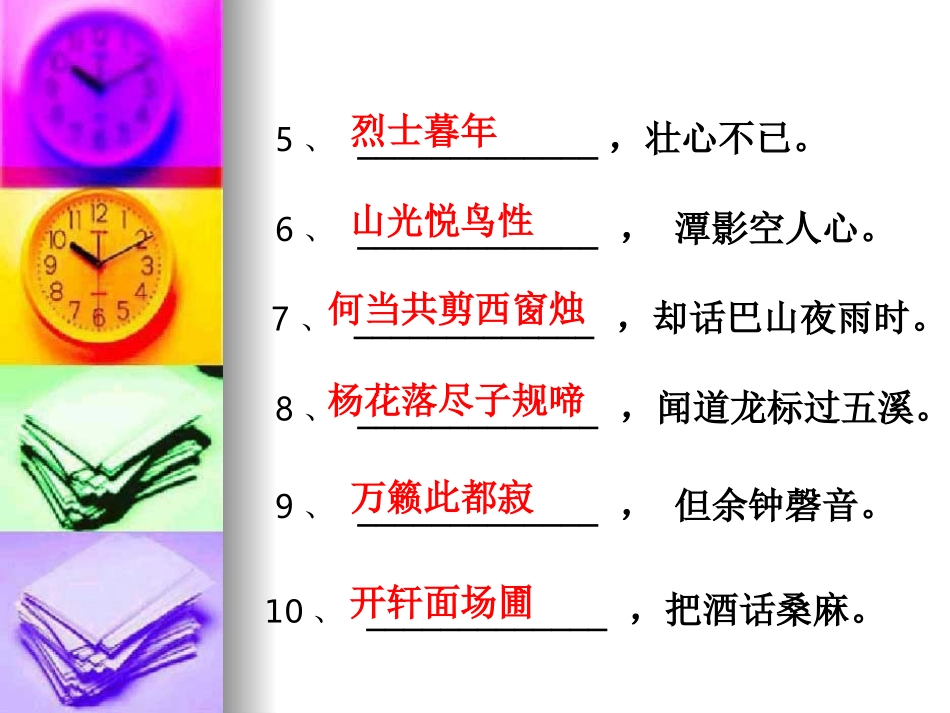 七年级上册课外古诗词鉴赏_第3页