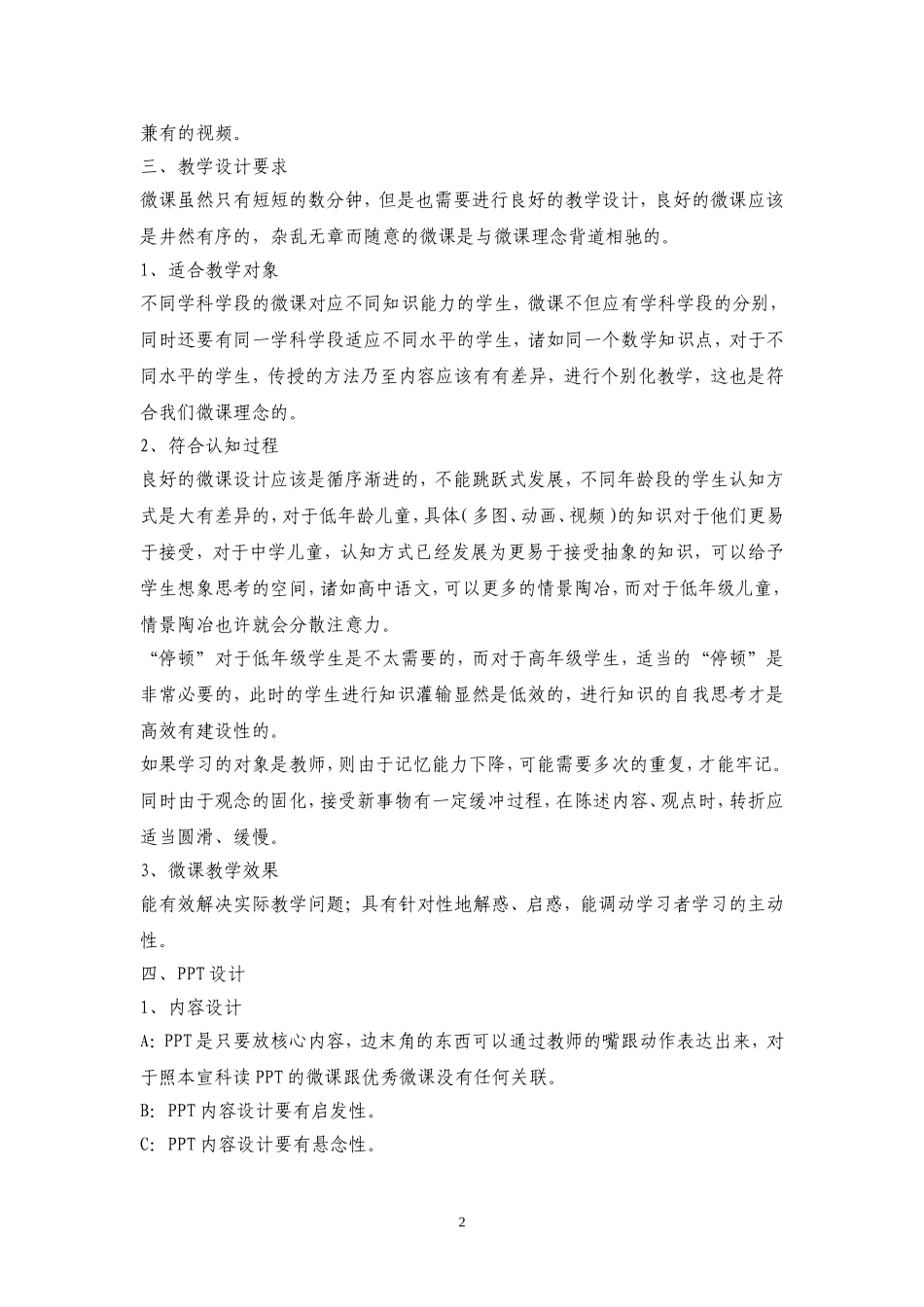 如何制作优秀微课_第2页