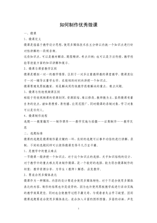 如何制作优秀微课