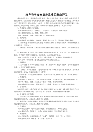 废弃和半废弃篮排足球的游戏开发