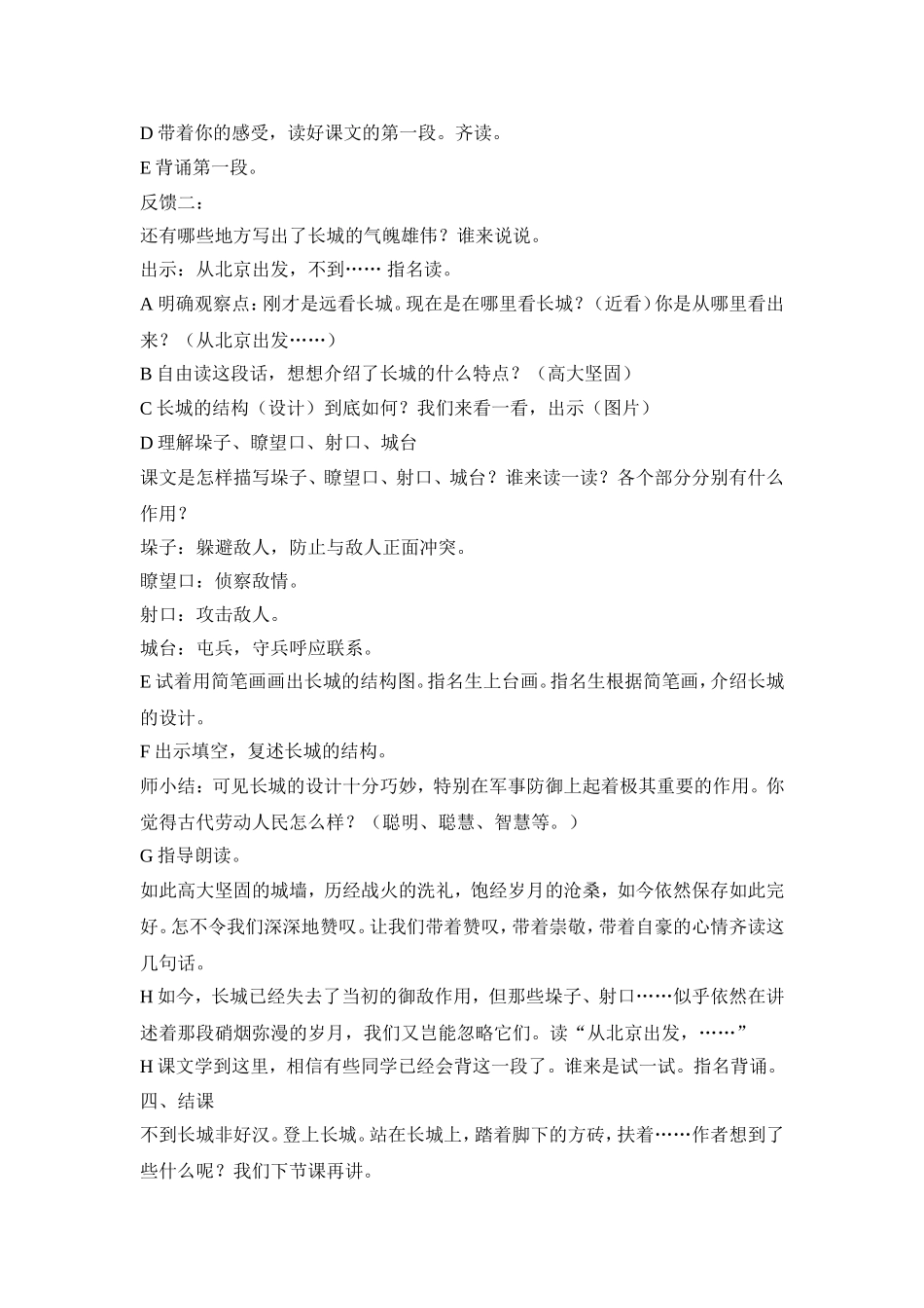 长城第一课时教学设计_第3页