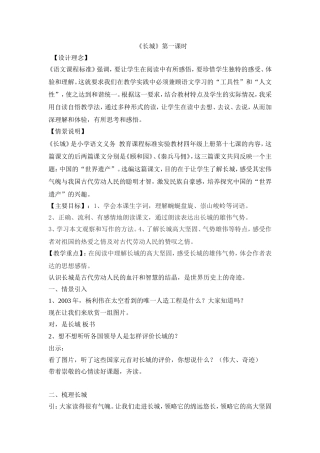 长城第一课时教学设计