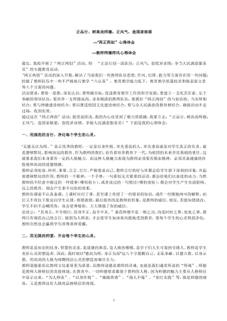 正品行，树高尚师德；正风气，造国家栋梁