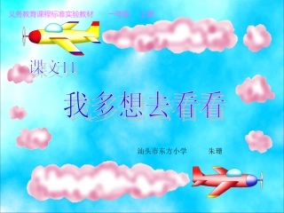 （精品）我多想去看看