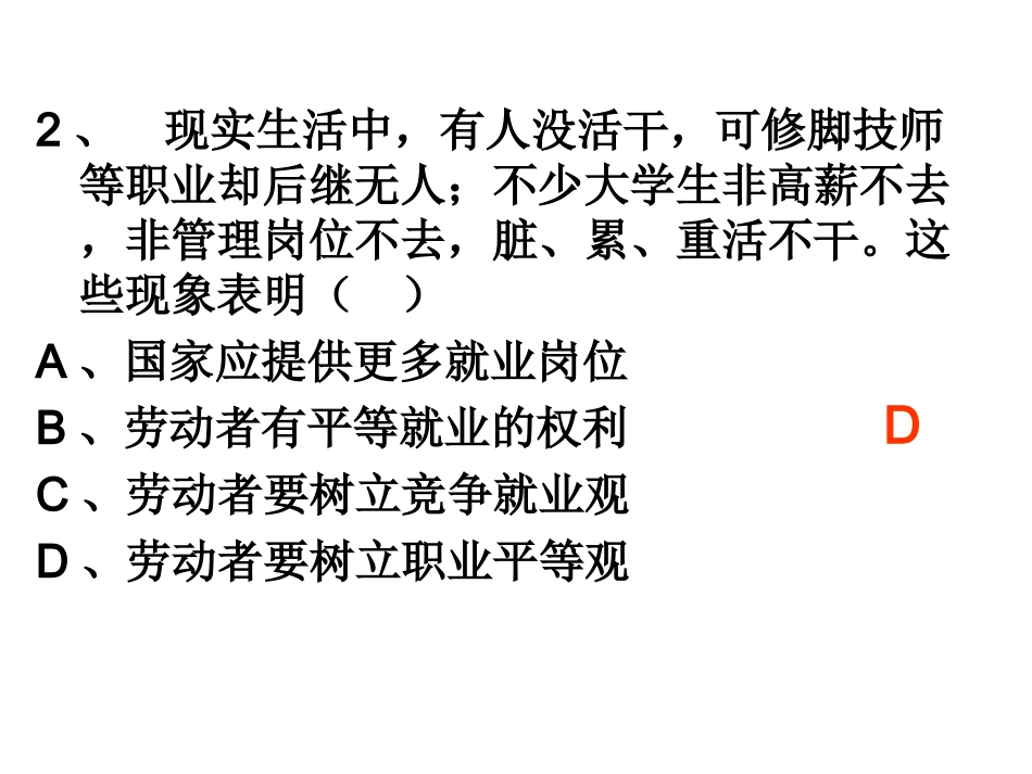 高一政治必修一，第二眶新时代的劳动者课件_第3页