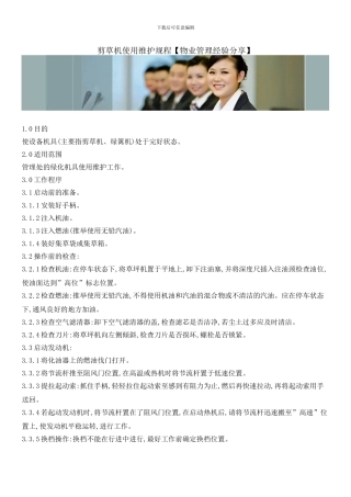 剪草机使用维护规程
