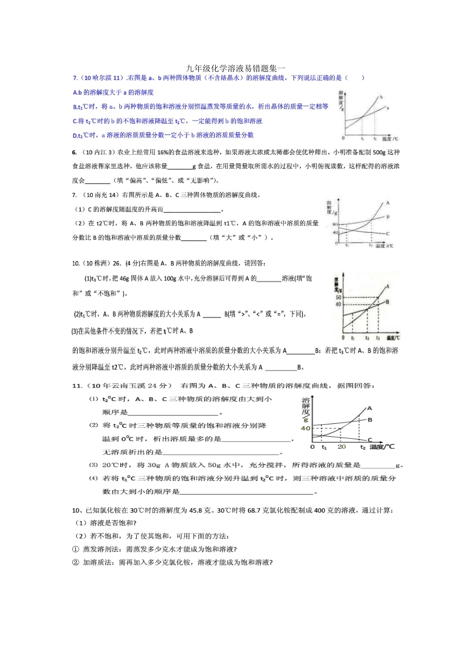 九年级化学易错题集一_第1页