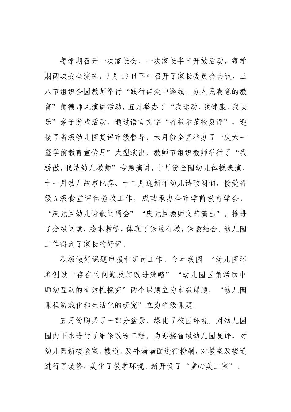 每学期召开一次家长会_第1页