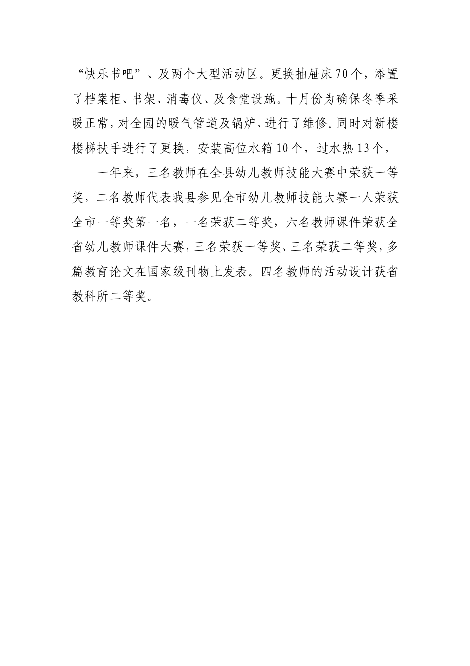 每学期召开一次家长会_第2页