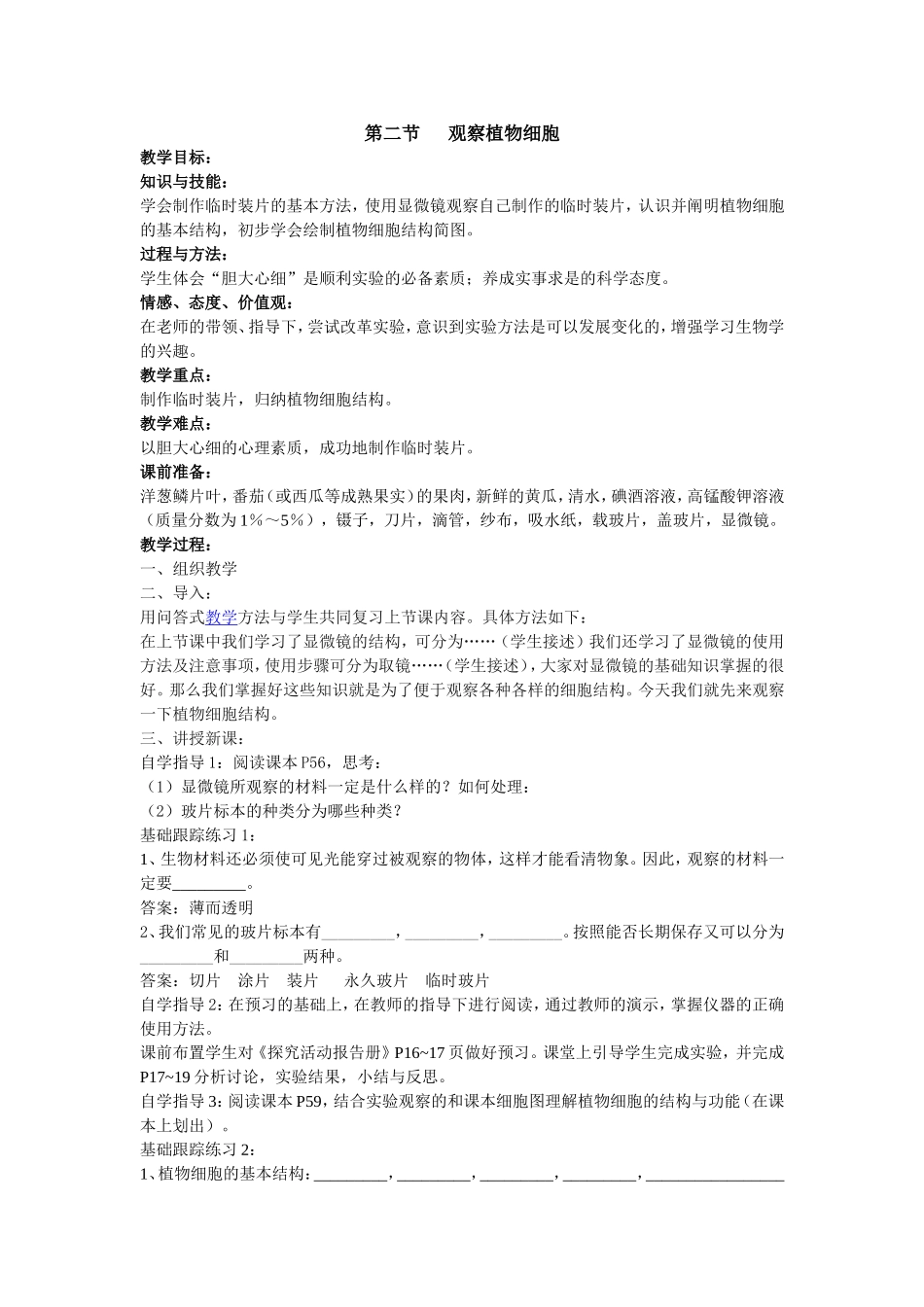 第二节观察植物细胞_第1页