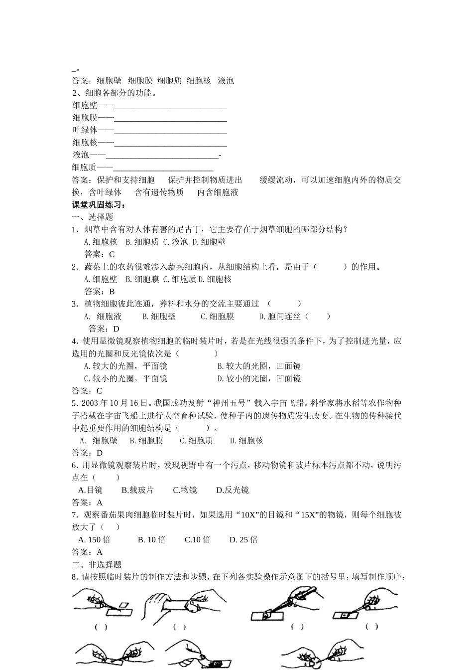 第二节观察植物细胞_第2页