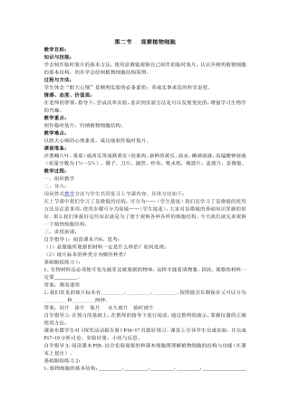 第二节观察植物细胞