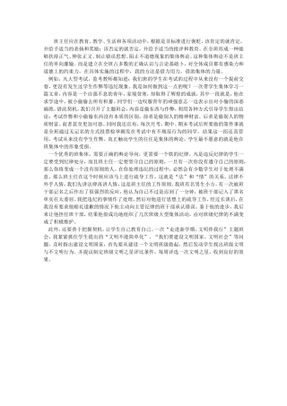 正确引导班级舆论，营造良好班级风气