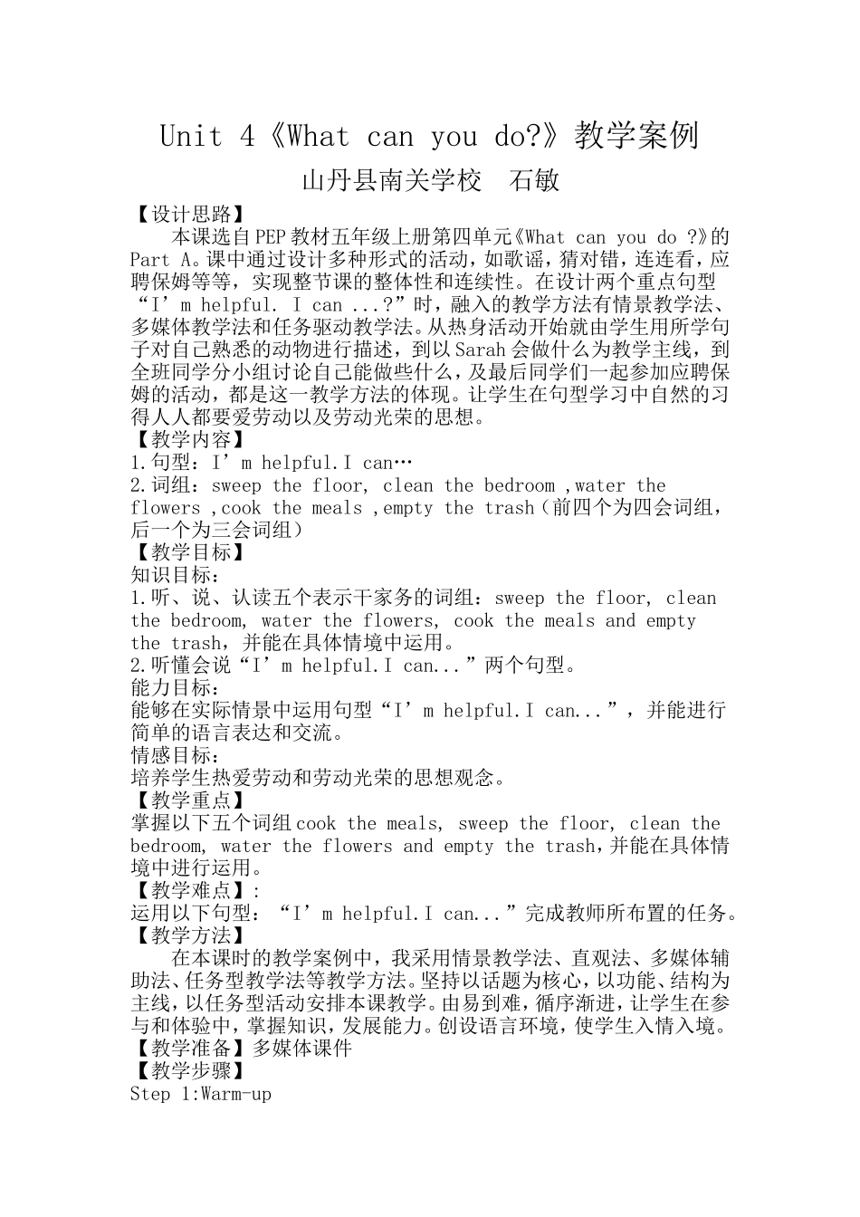 whatcanyoudo教学案例_第1页