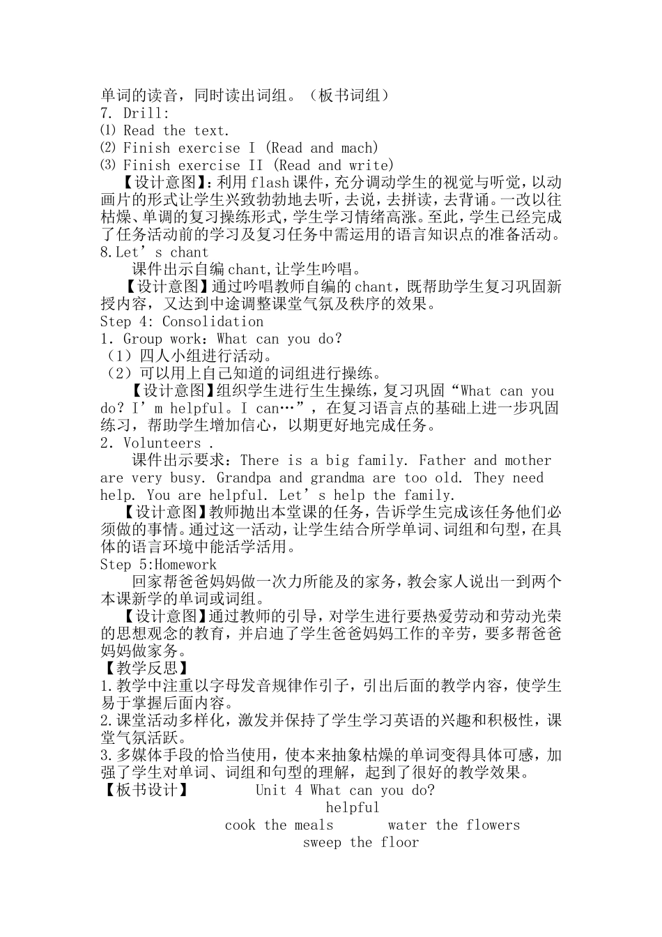 whatcanyoudo教学案例_第3页