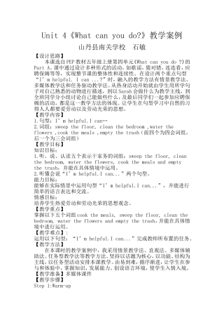 whatcanyoudo教学案例